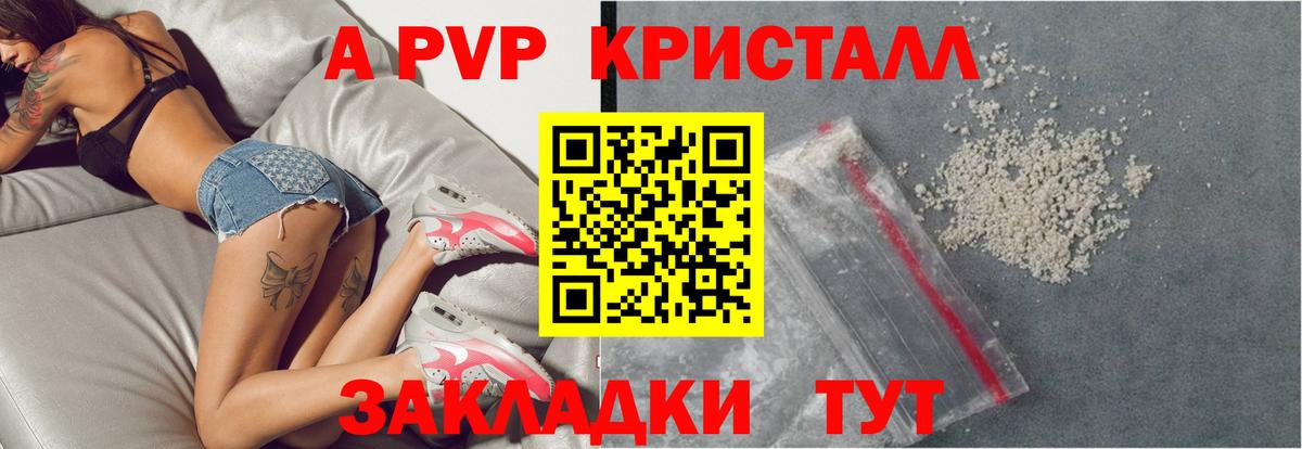 купить наркотик  А ПВП кристаллы  Вход с VPN  A PVP СК КРИС  Сыктывкар 