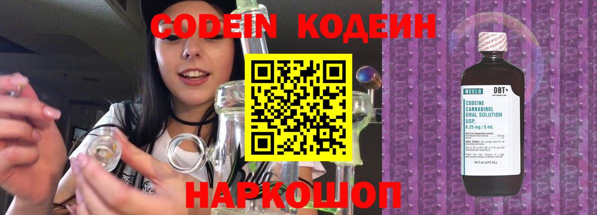 Кодеиновый сироп Lean напиток Lean (лин)  Вход с VPN  Сыктывкар  Кодеиновый сироп Lean Purple Drank 