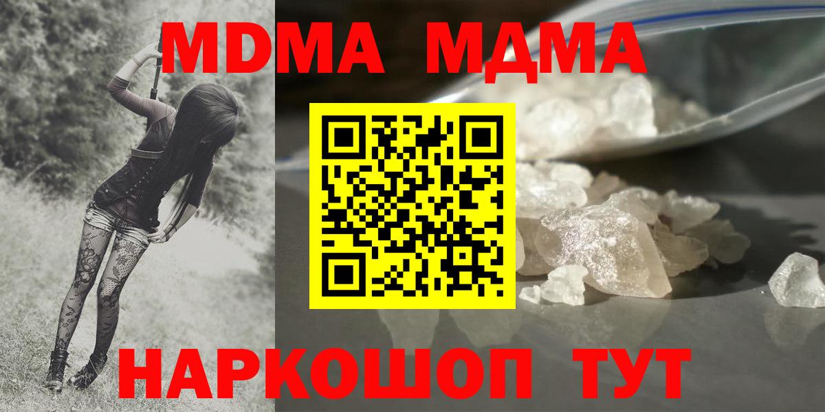 MDMA кристаллы Сыктывкар